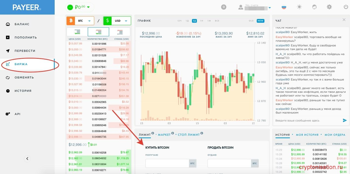 Криптовалютные счета