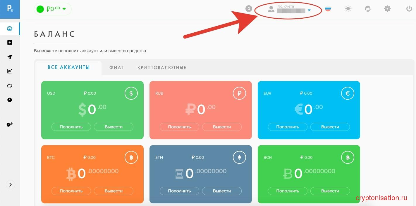 Где найти номер кошелька Payeer