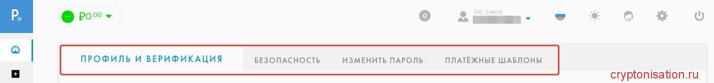 Настройки профиля