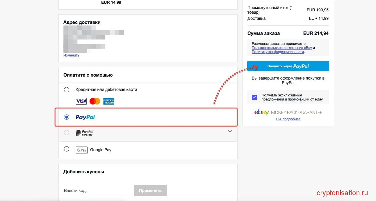 Как оплатить на ebay с помощью PayPal