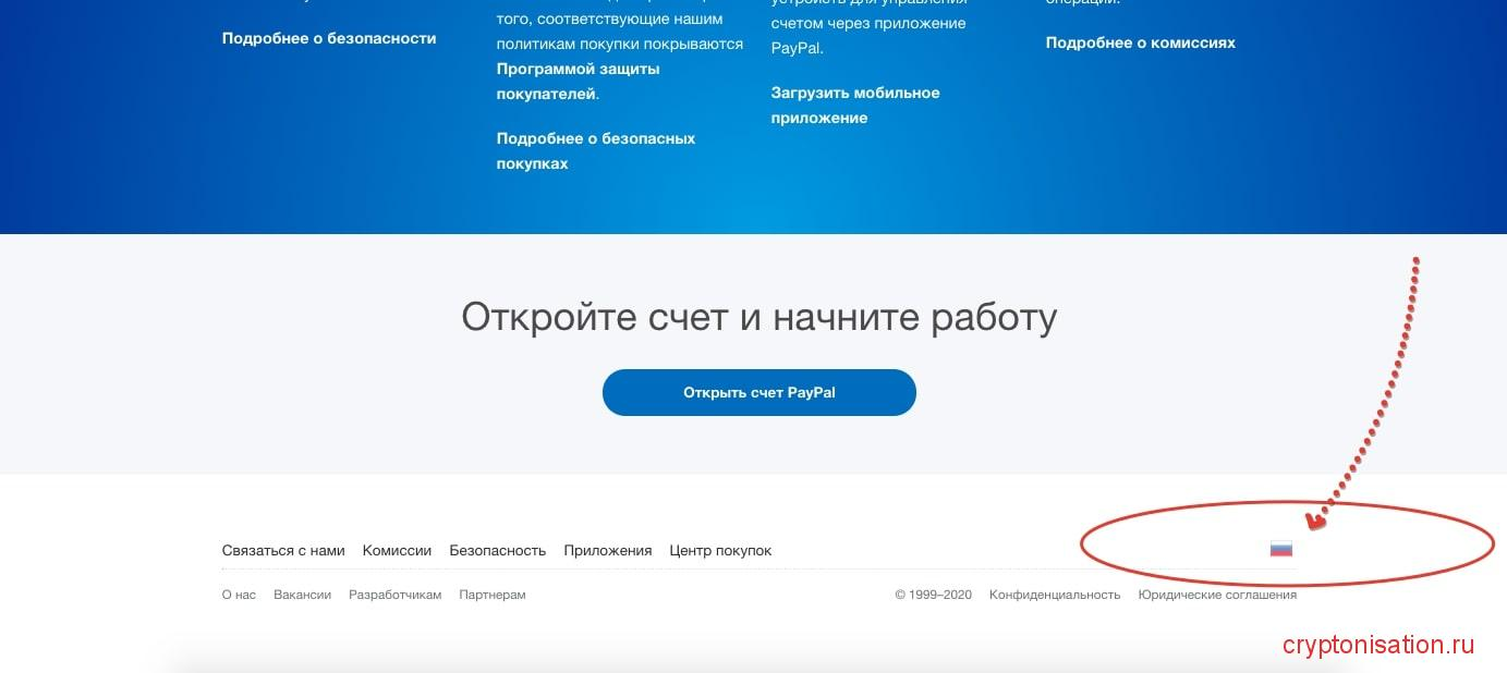 Установить язык на paypal