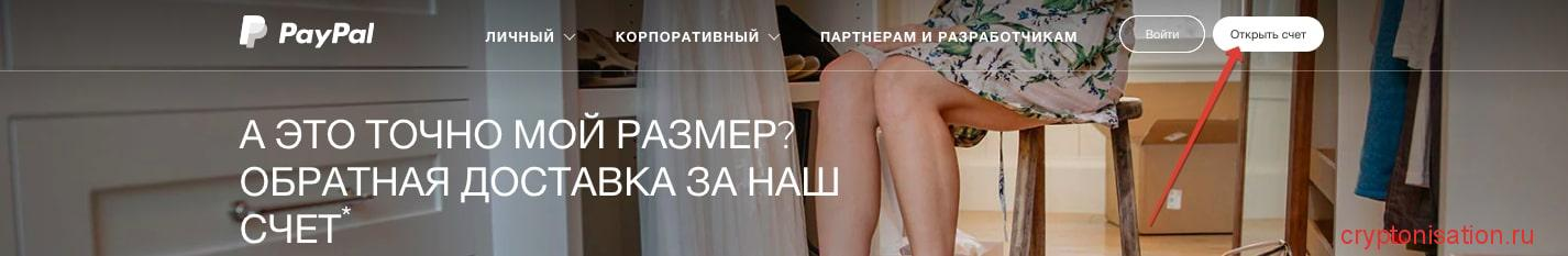 Открыть счет