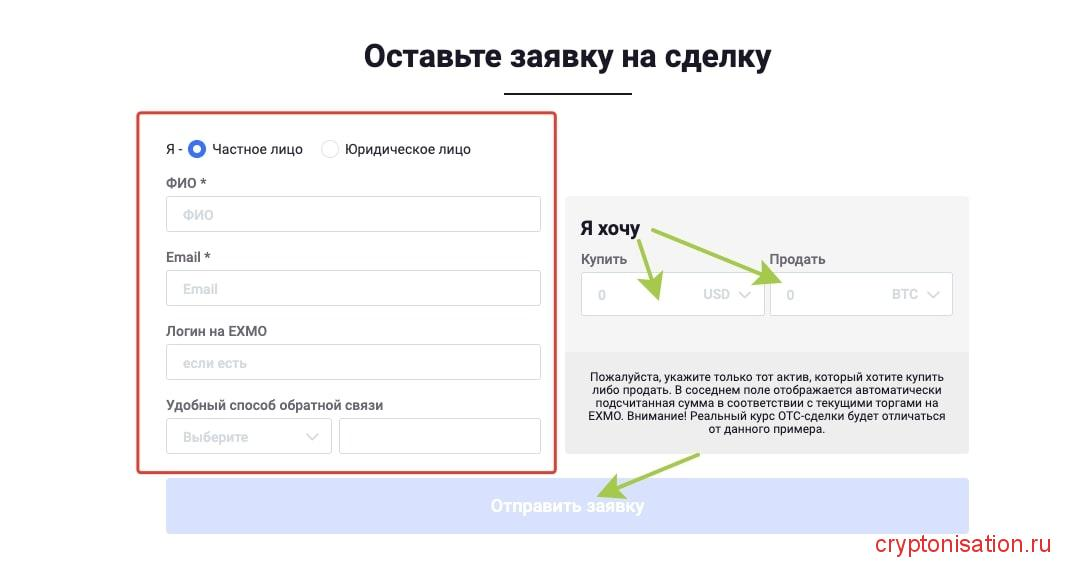 Торговля на OTC-рынке на exmo.me
