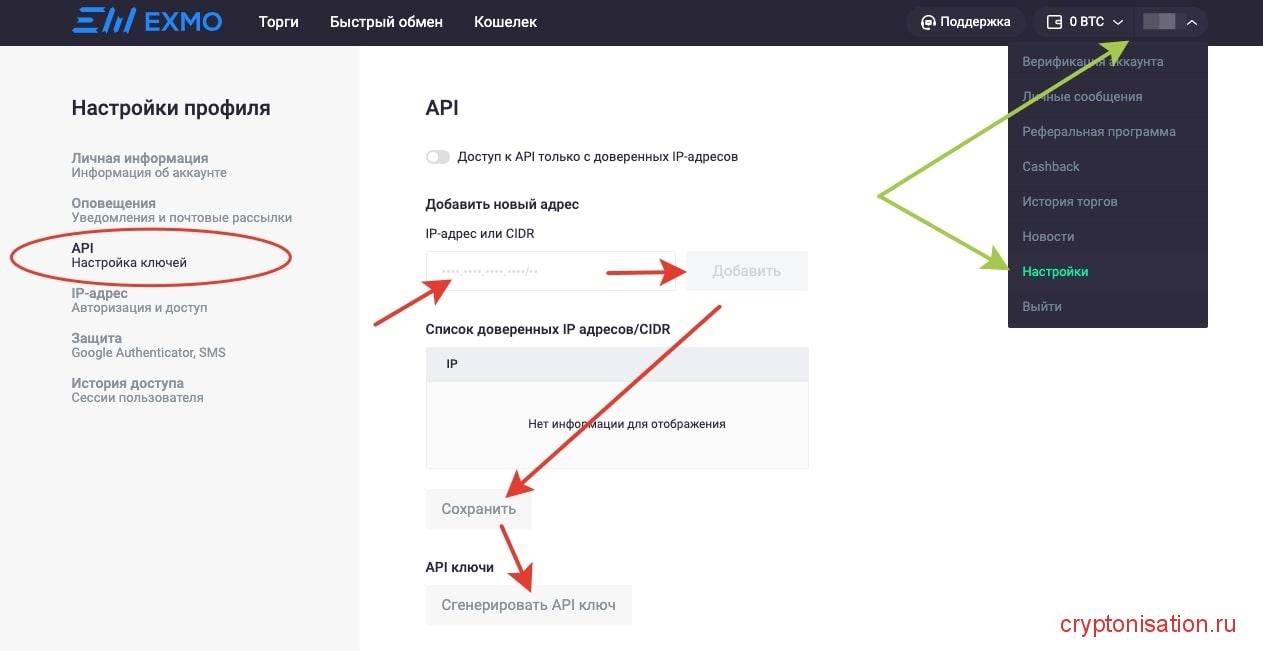 Создание API ключей на EXMO