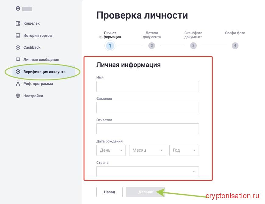 Ввод личных данных