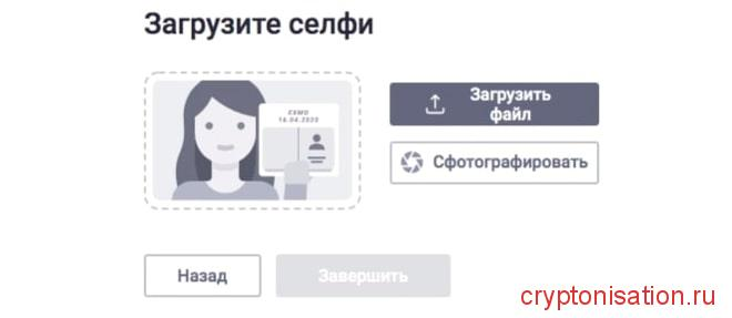 Загружаем селфи