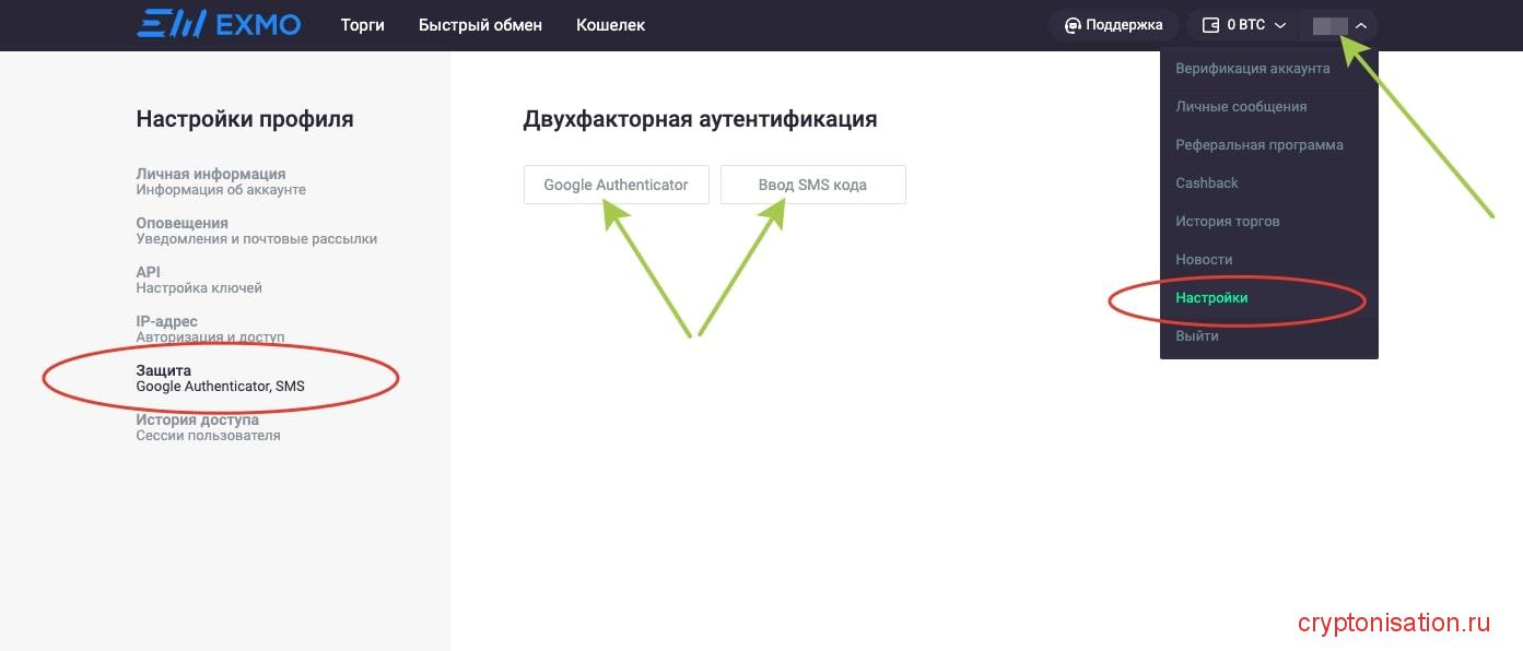 Двухфакторная аутентификация на EXMO