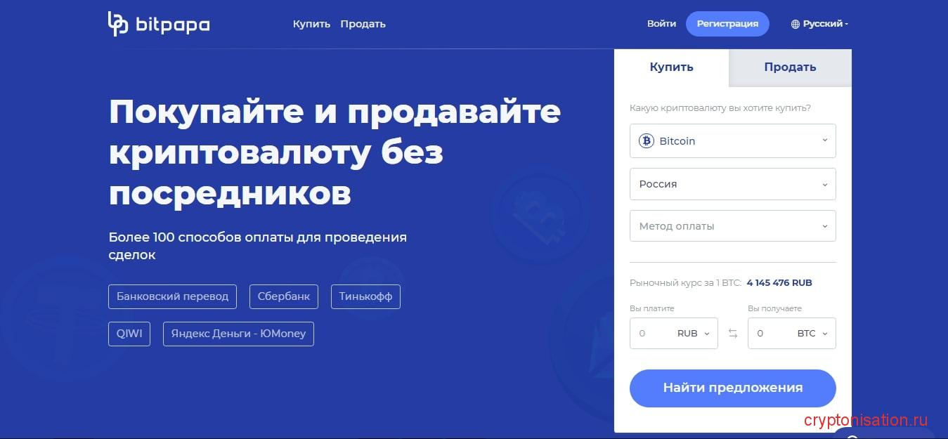 Главная страница Bitpapa