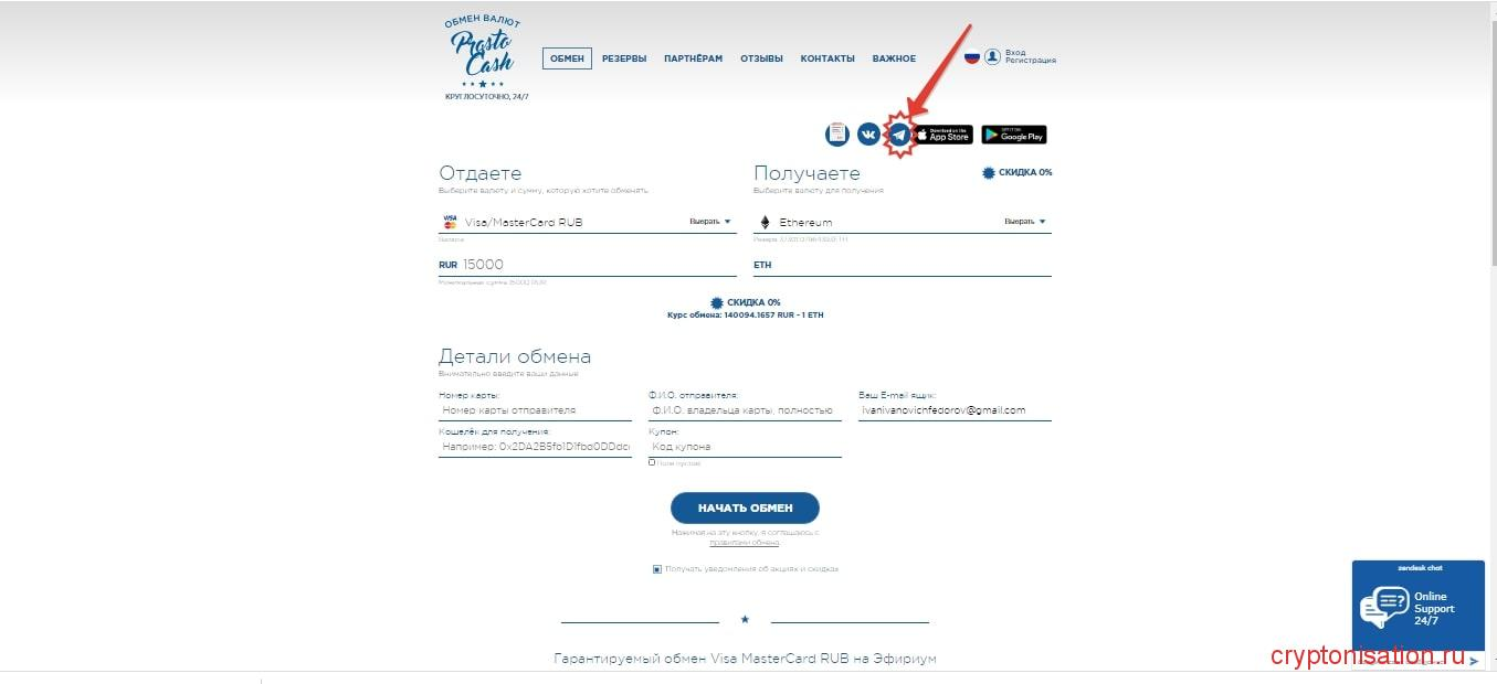 Главная страница обменника ProstoCash