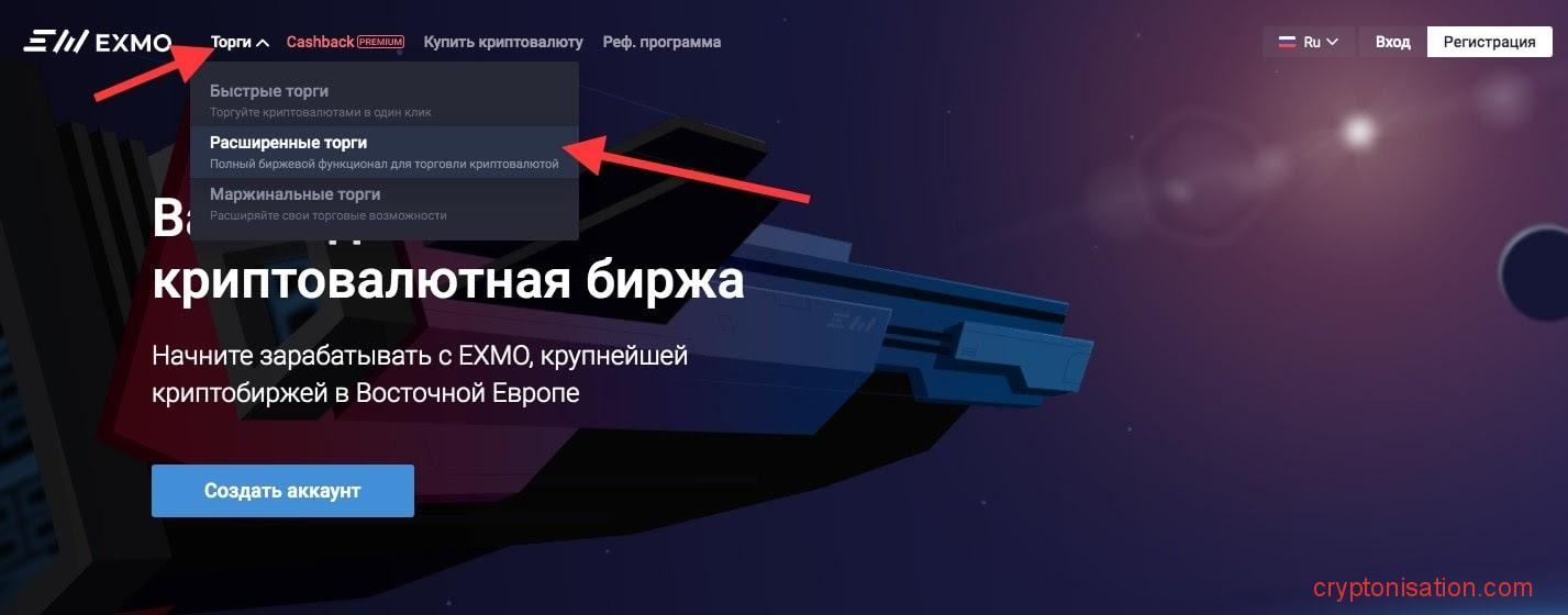 раздел Расширенные торги