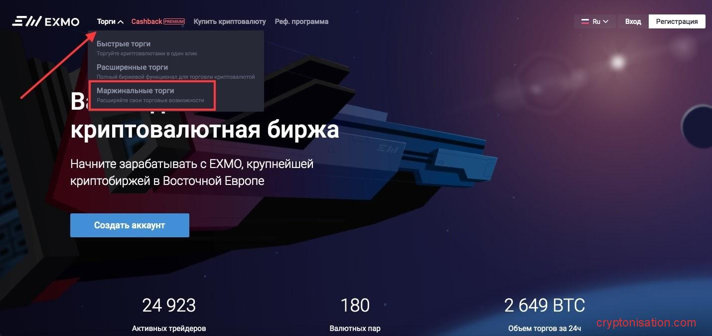 маржинальная торговля на EXMO