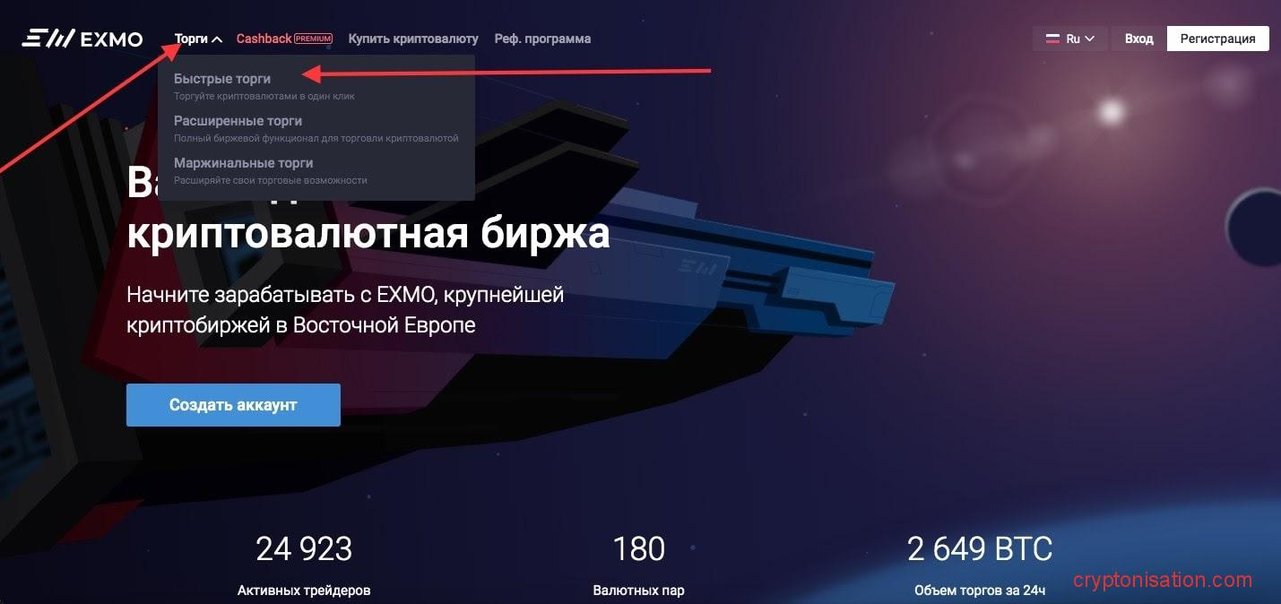 Главная страница биржи exmo