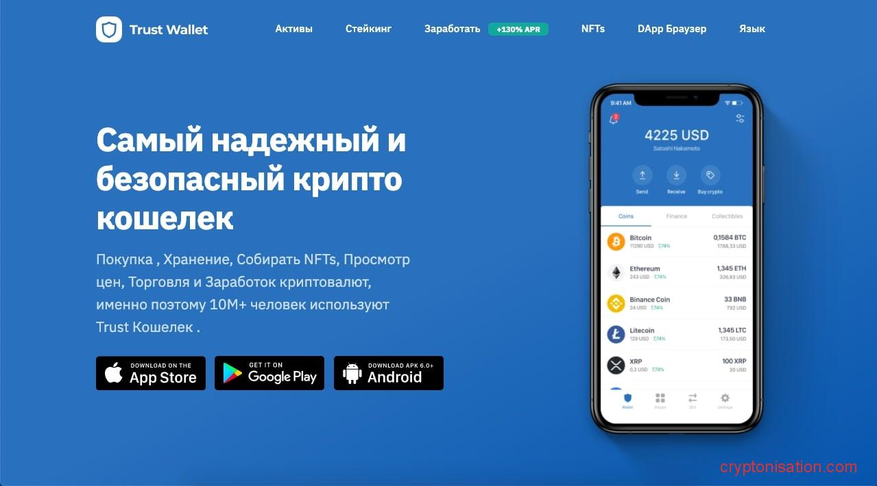 Мобильный кошелек Trust Wallet