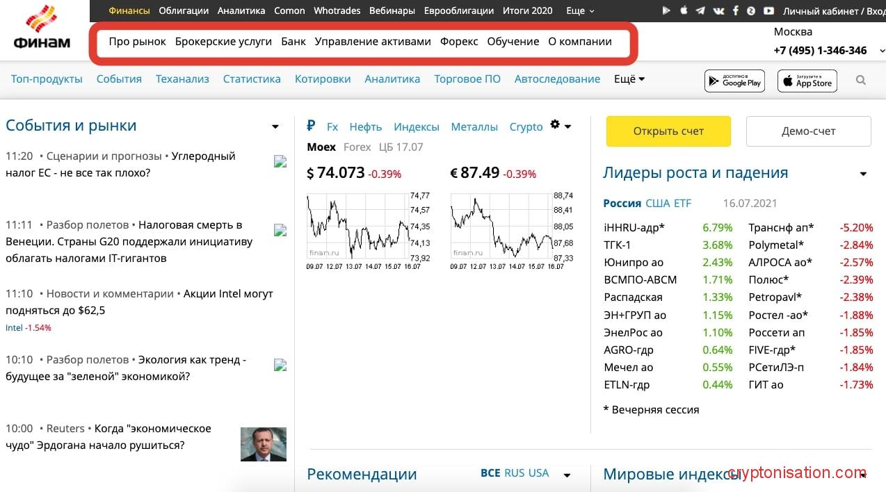 Продукт и сервисы Финам