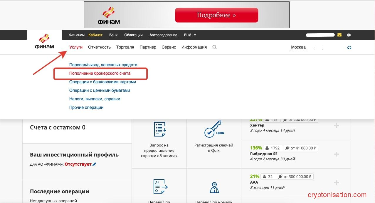 Пополнение счета на Финам