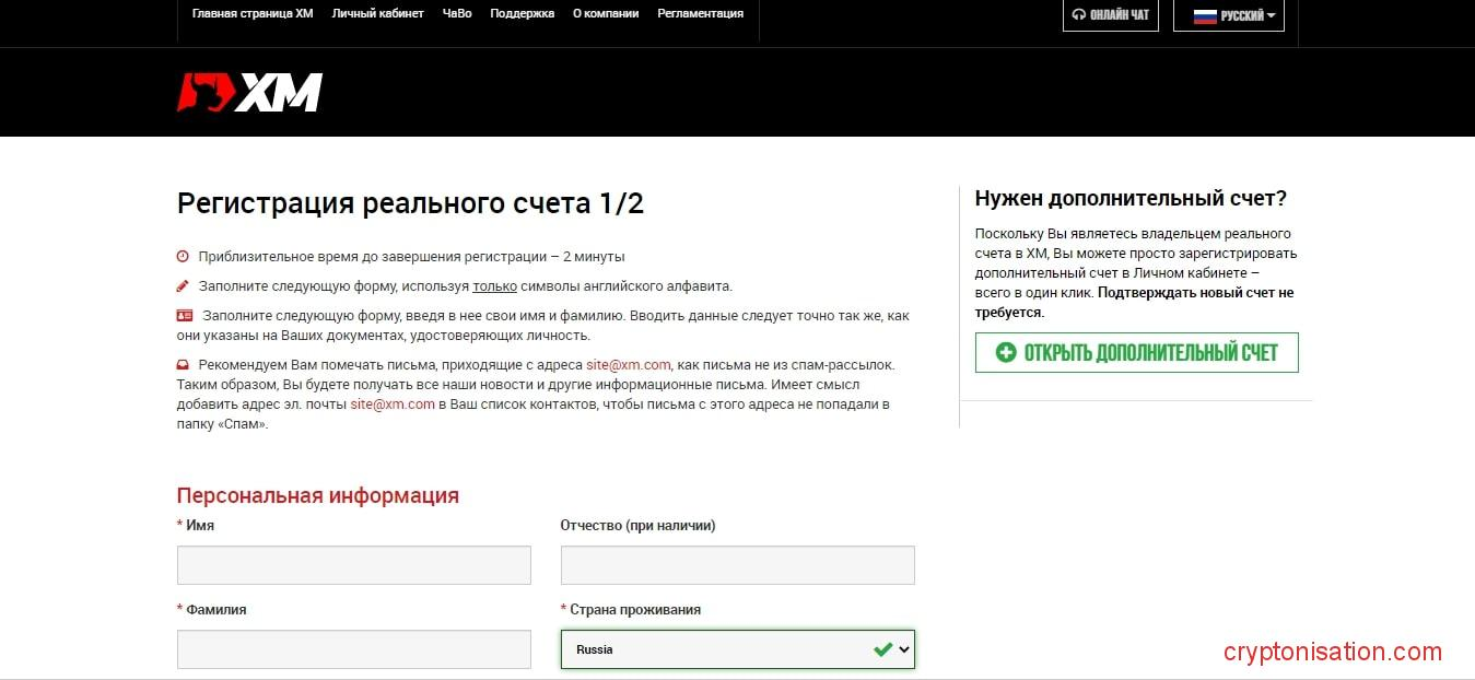 Регистрация реального счета 1/2