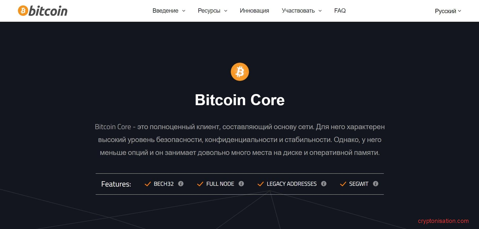 Десктопный кошелек - Bitcoin Core