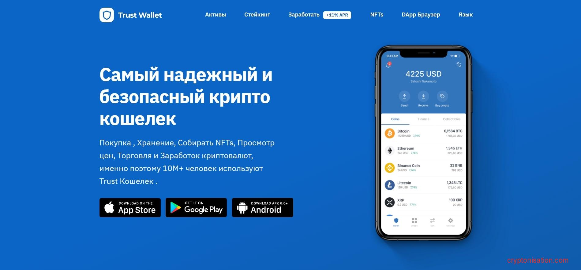 Главная страница Trust Wallet