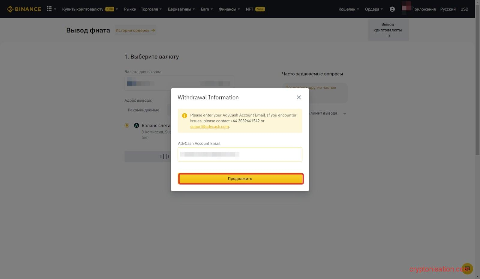 Вывод средств с биржи Binance