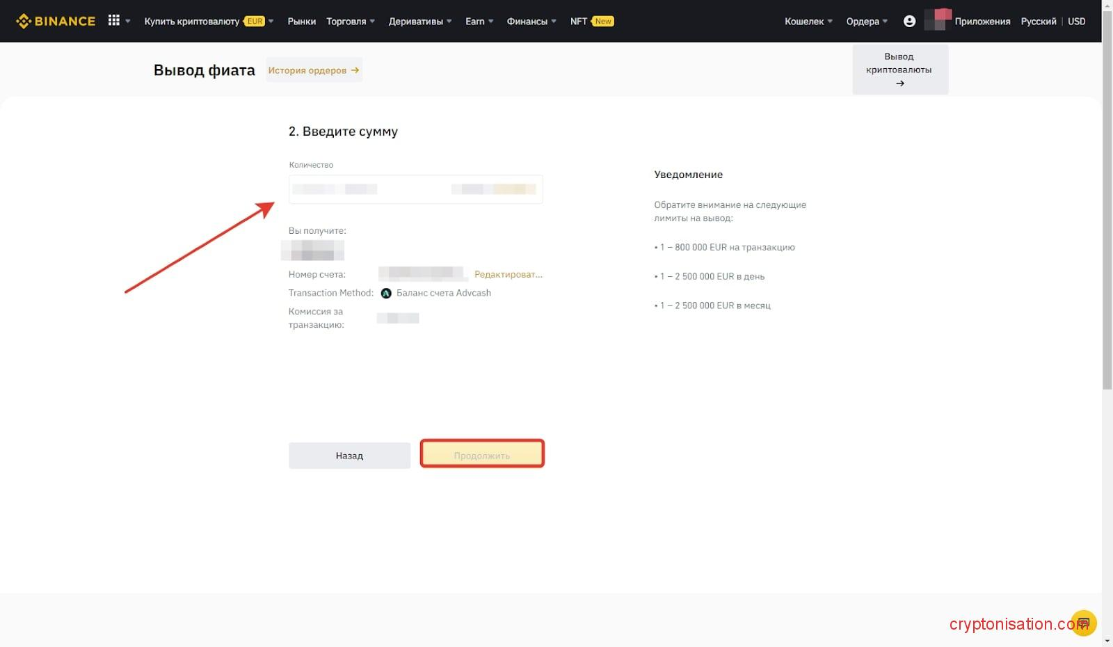 Вывод средств с биржи Binance