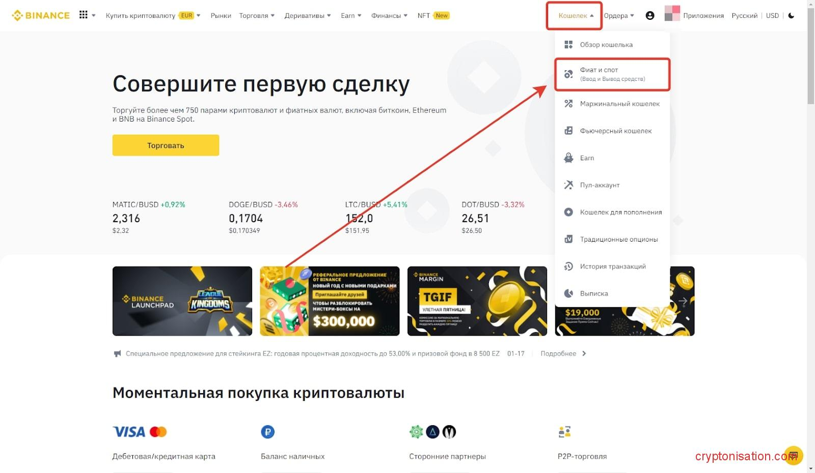Вывод средств с биржи Binance