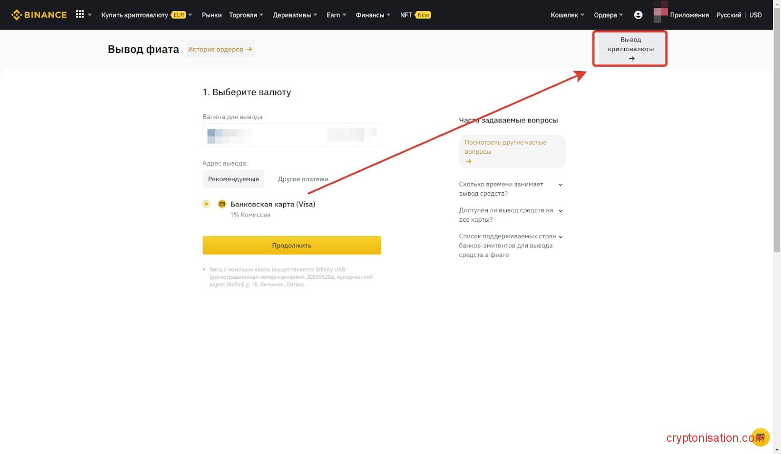 Вывод средств с биржи Binance