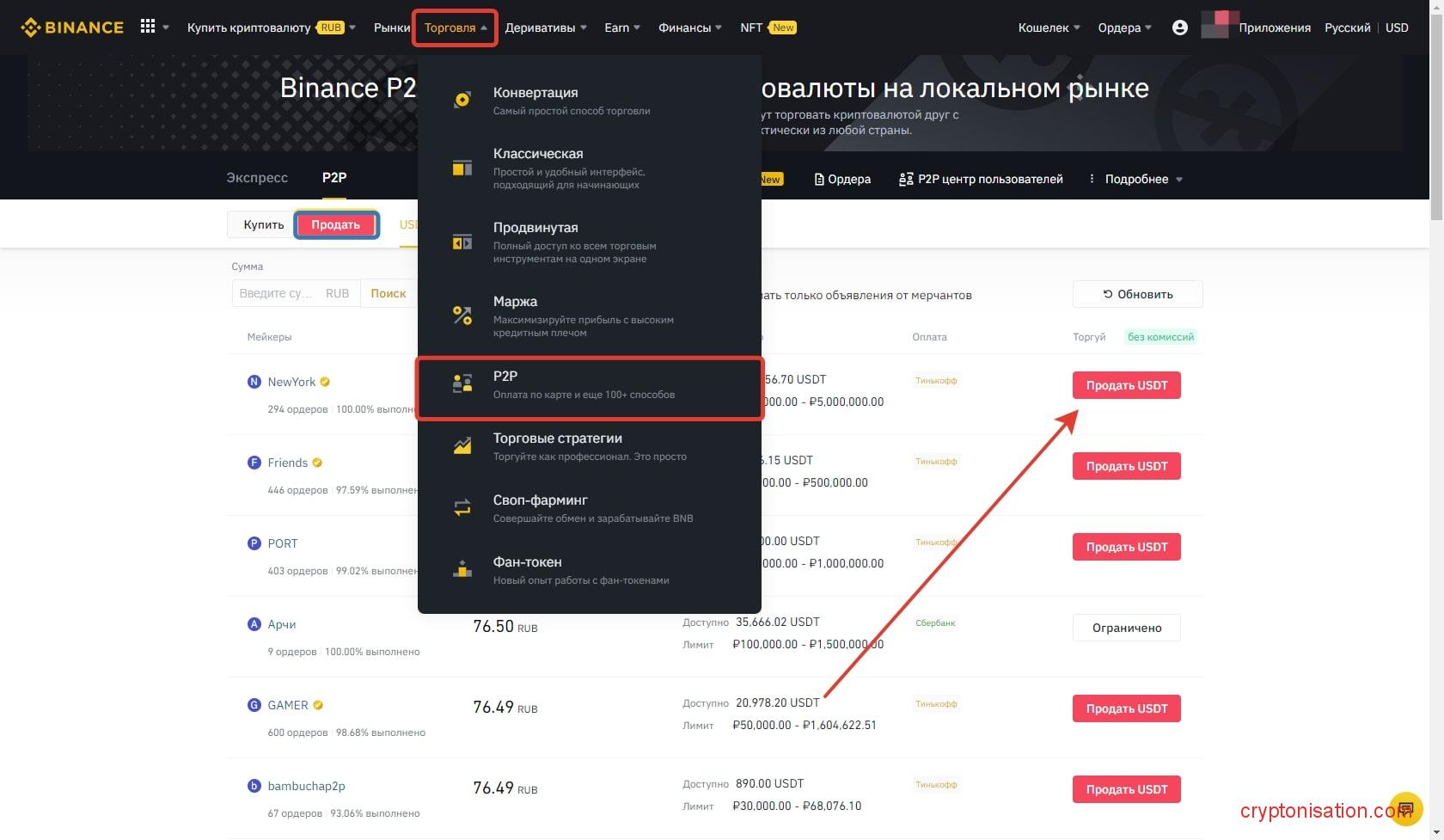 Вывод средств с биржи Binance