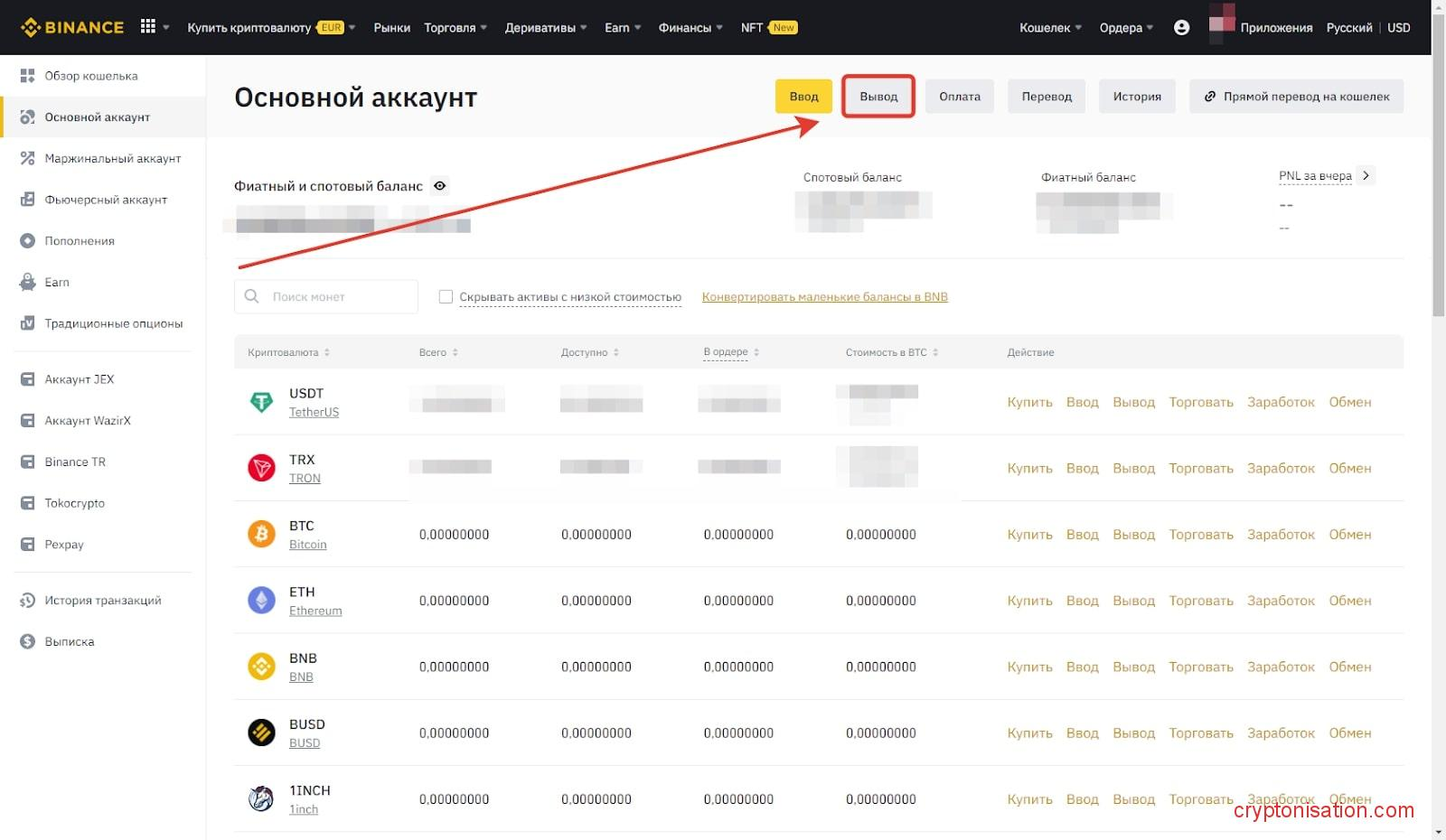 Вывод средств с биржи Binance