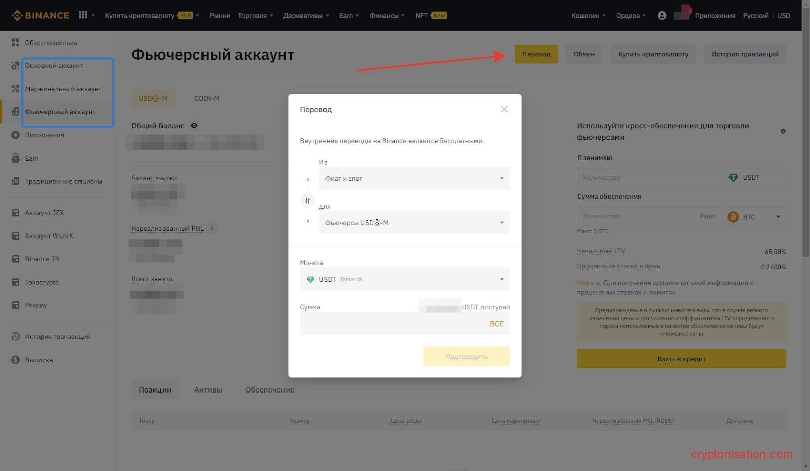 Перевод средств в бирже Binance