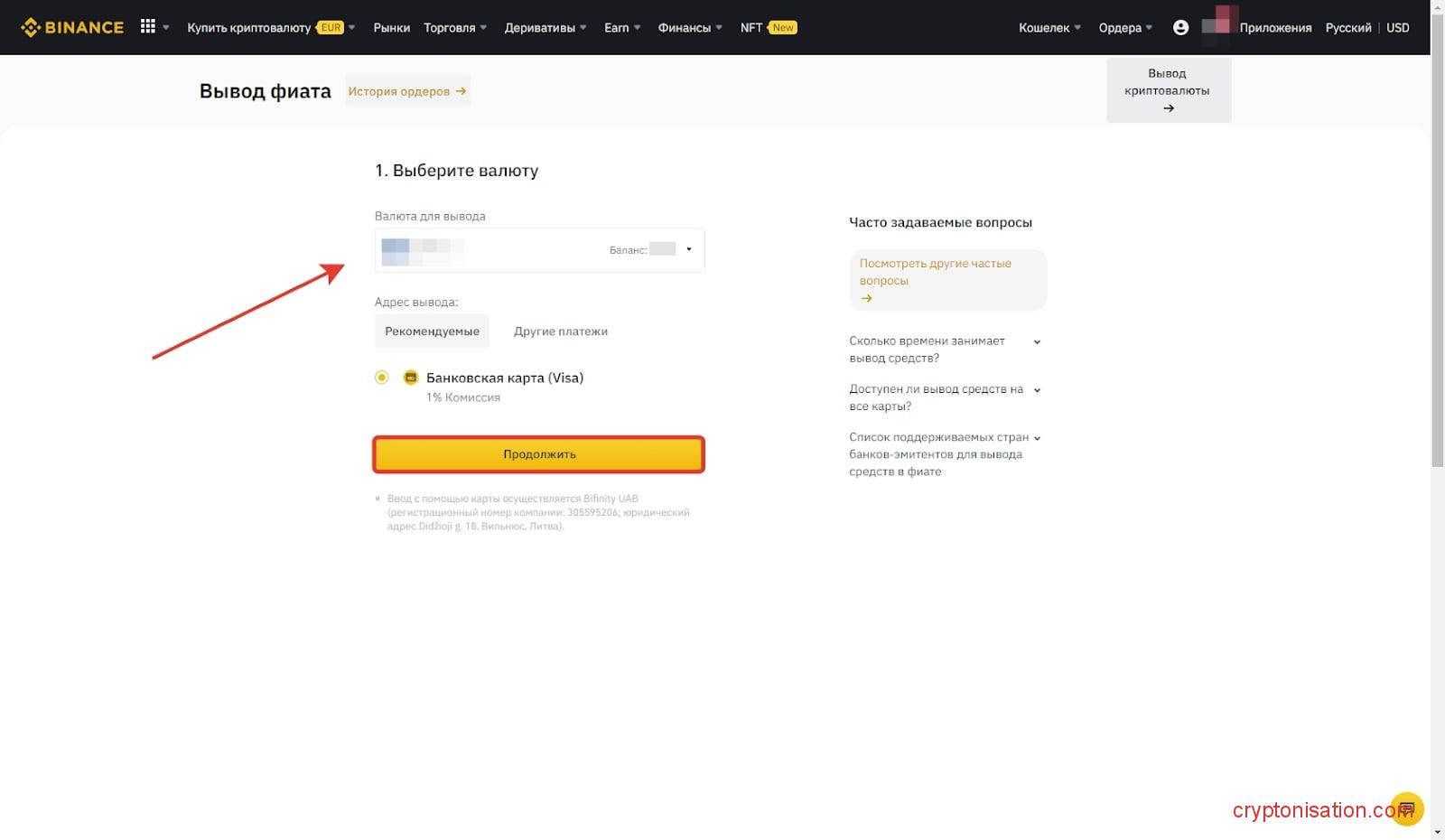Вывод средств с биржи Binance