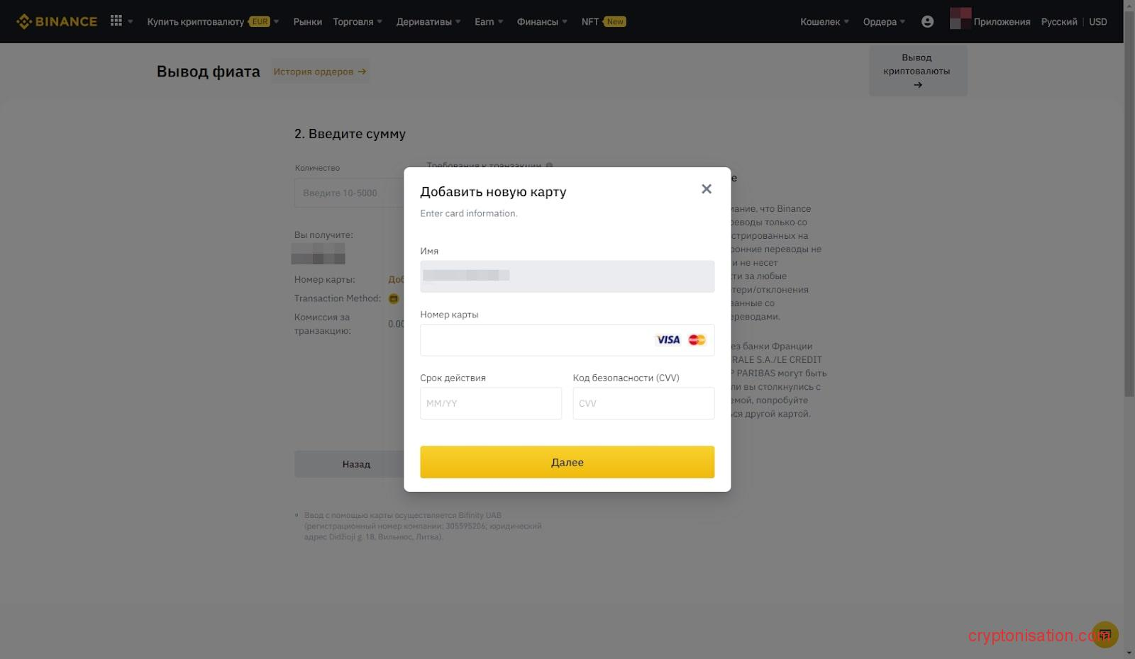 Вывод средств с биржи Binance