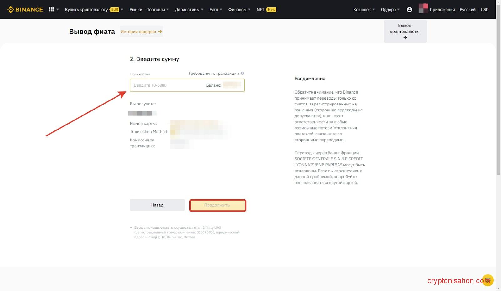 Вывод средств с биржи Binance