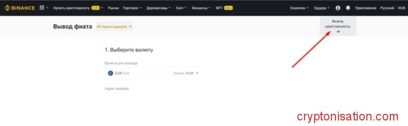 Кнопка Вывод криптовалюты