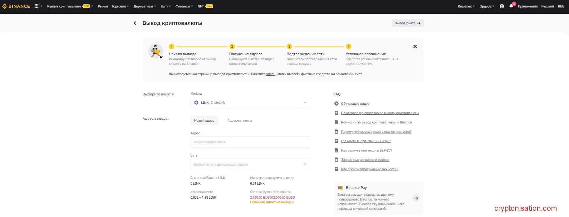 Окно Вывод криптовалюты