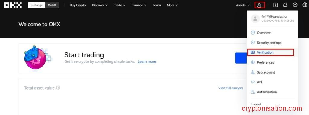 Начало верификации