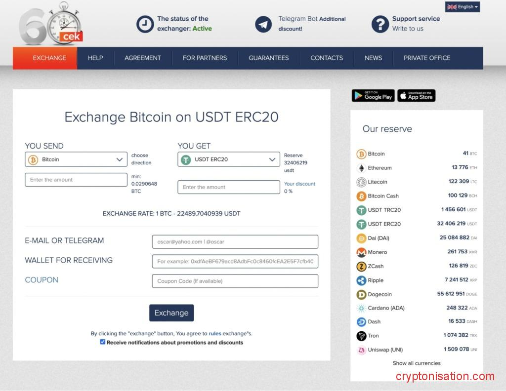 Обменник 60 секунд