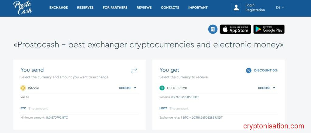 Обменник ProstoCash