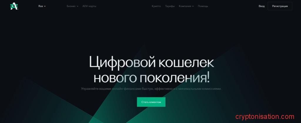 Главная страница Advcash