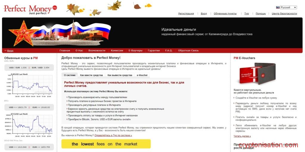 Главная страница Perfect Money