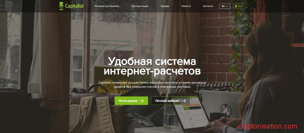 Главная страница Capitalist.net