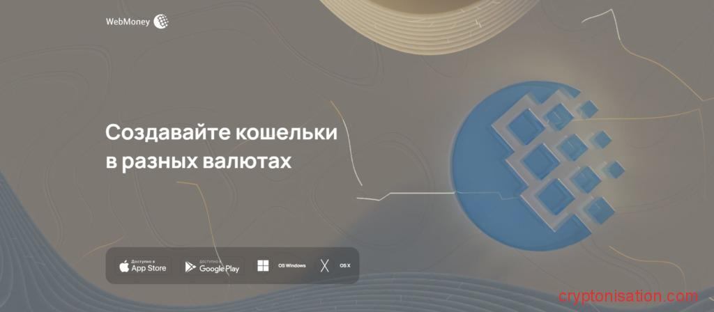 Главная страница Webmoney