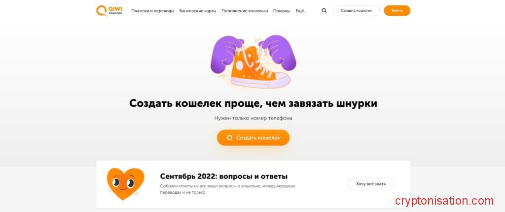 Главная страница Qiwi