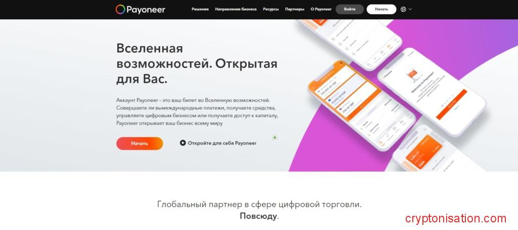 Главная страница Payoneer