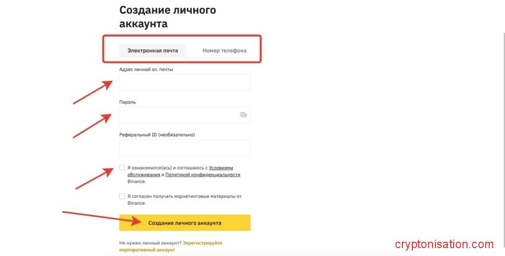 Регистрация на Binance по электронной почте