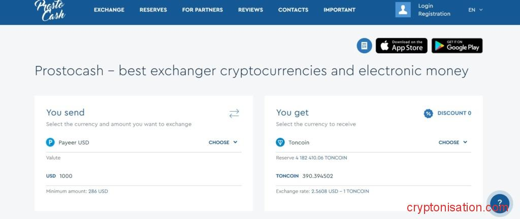 Направления обмена Prostovcash