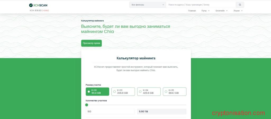 Интерфейс калькулятора XCHscan