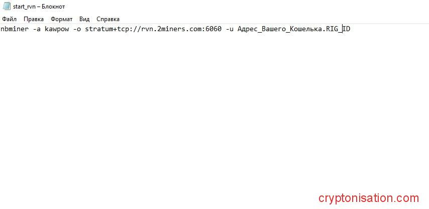 Конечный вид bat-файла (без адреса кошелька)