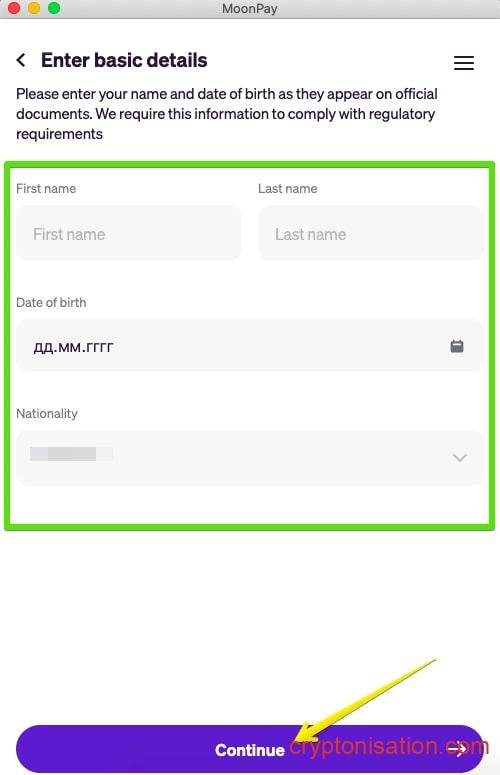 Ввод личной информации