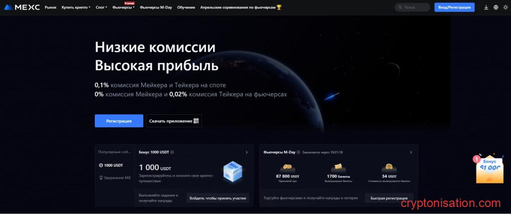 Главная страница MEXC