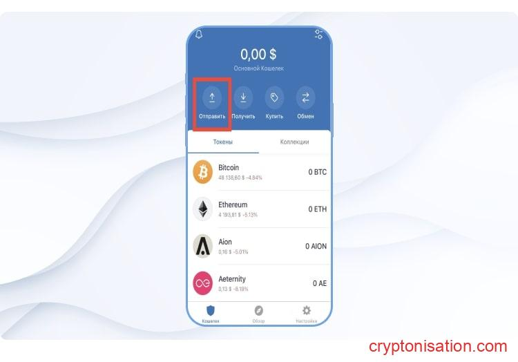 Отправка криптовалюты в Trust Wallet